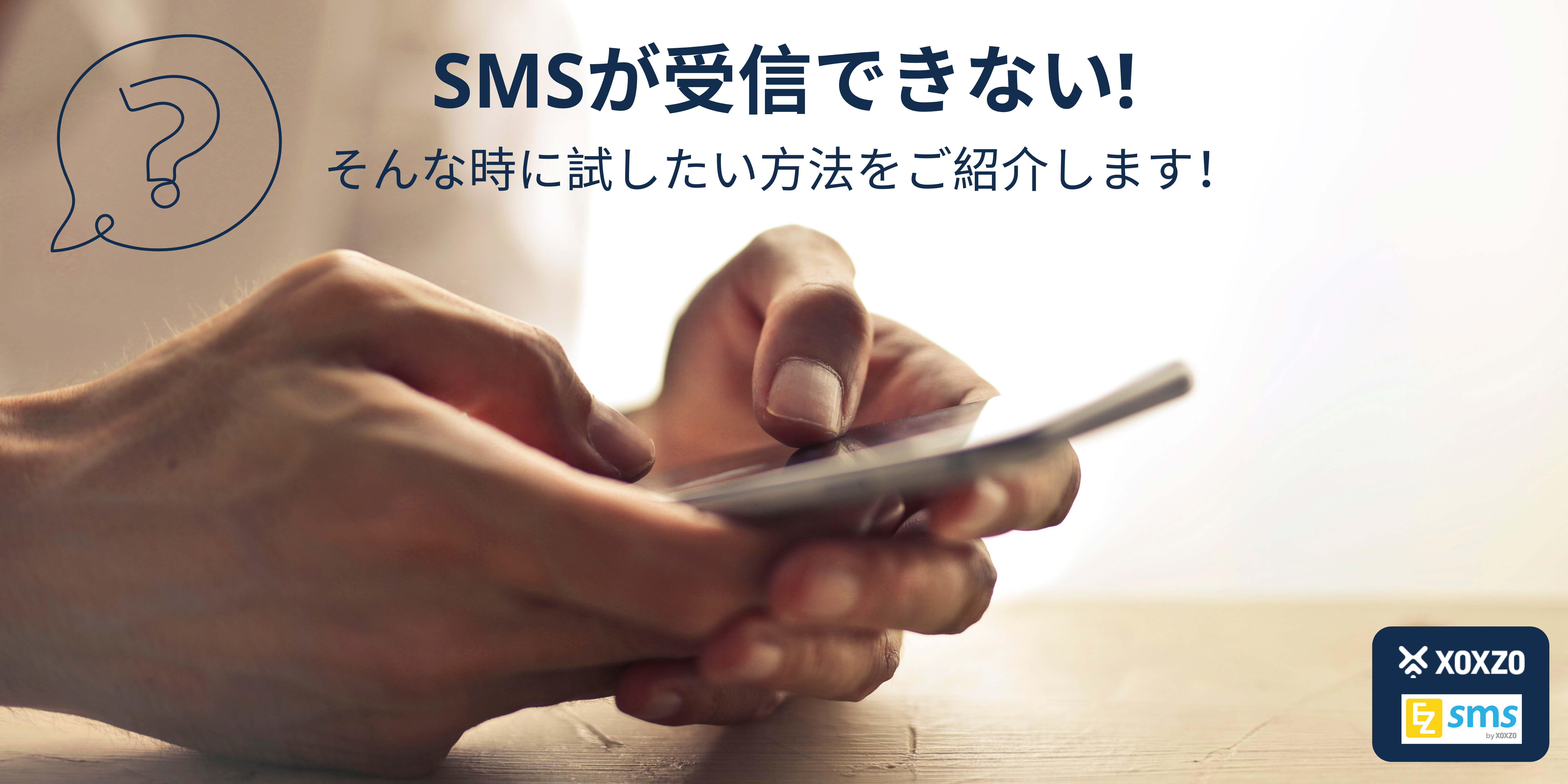 sms-receiving