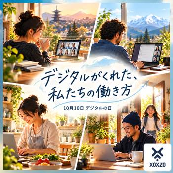 デジタルがくれた、私たちの働き方
