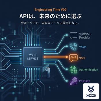APIは、未来のために選ぶ
