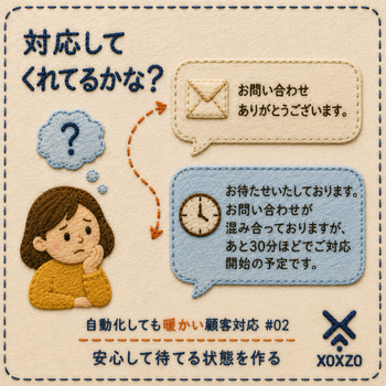 『安心して待てる状態』を作る