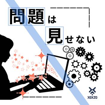 静かなシステムほど、よくできている