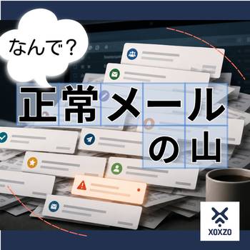“認証メールが大量に届く” それ、Subscription Bombingかもしれません